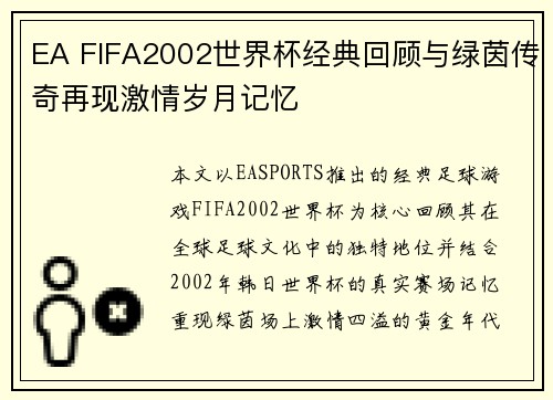 EA FIFA2002世界杯经典回顾与绿茵传奇再现激情岁月记忆 EA FIFA2002世界杯经典回顾与绿茵传奇再现激情岁月记忆
